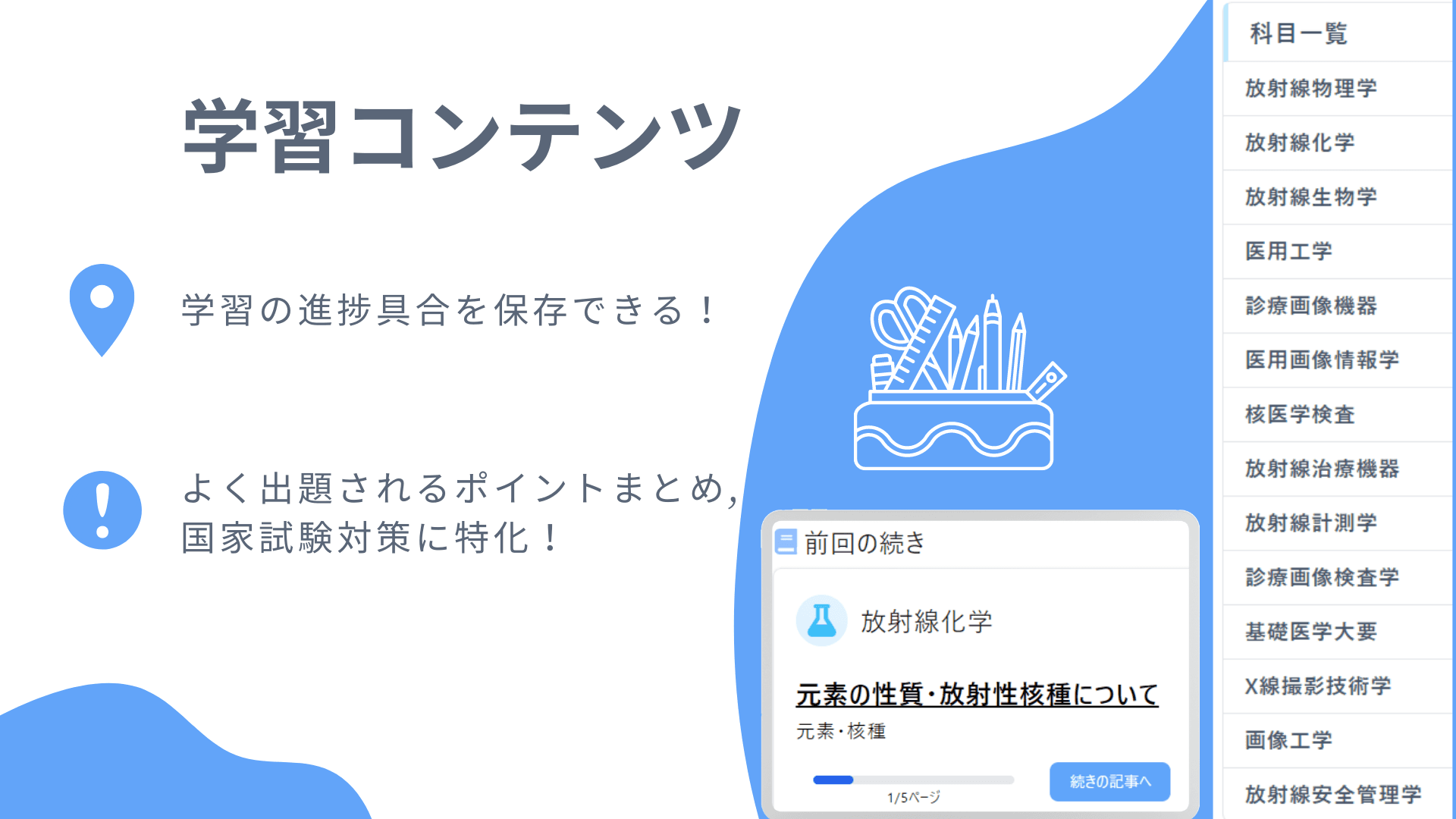 学習コンテンツ